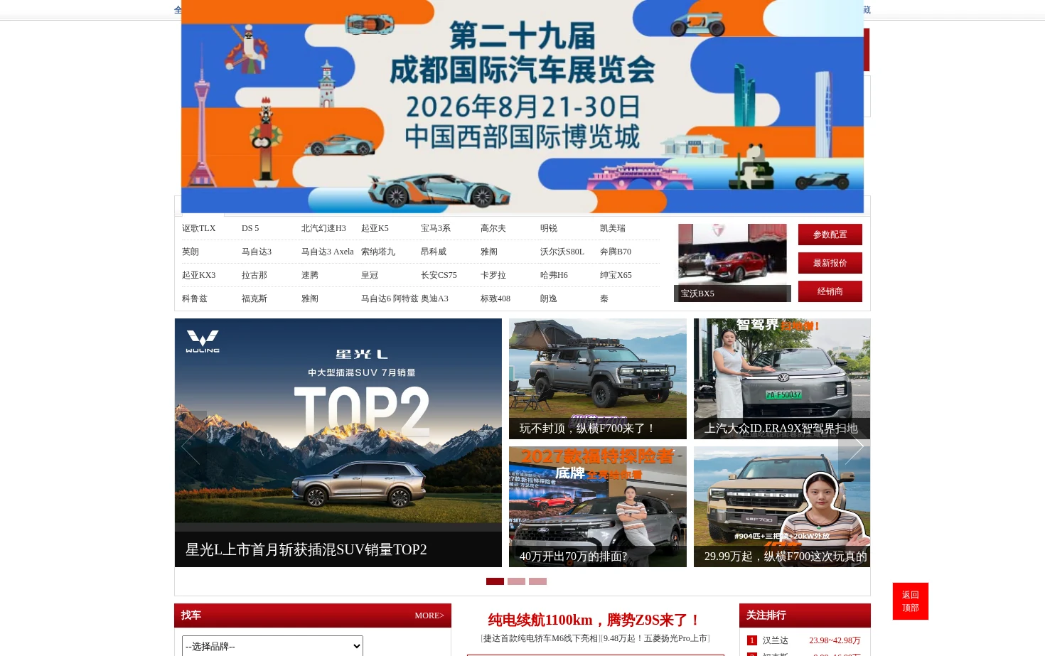 环球汽车网 页面快照